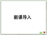 【滬教版五年制】二年級(jí)上冊第四單元  3、6、9的乘法之間的關(guān)系  ppt課件