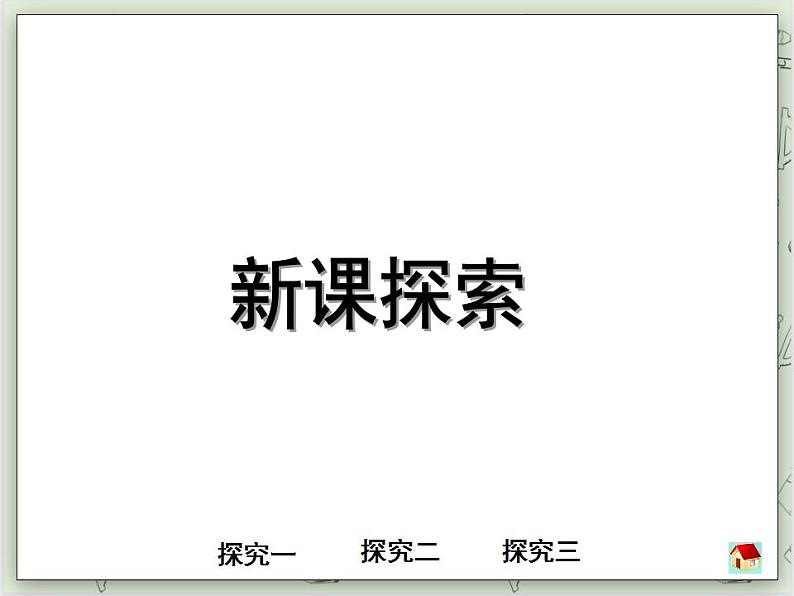 【沪教版五年制】二年级上册第四单元  3、6、9的乘法之间的关系  ppt课件05