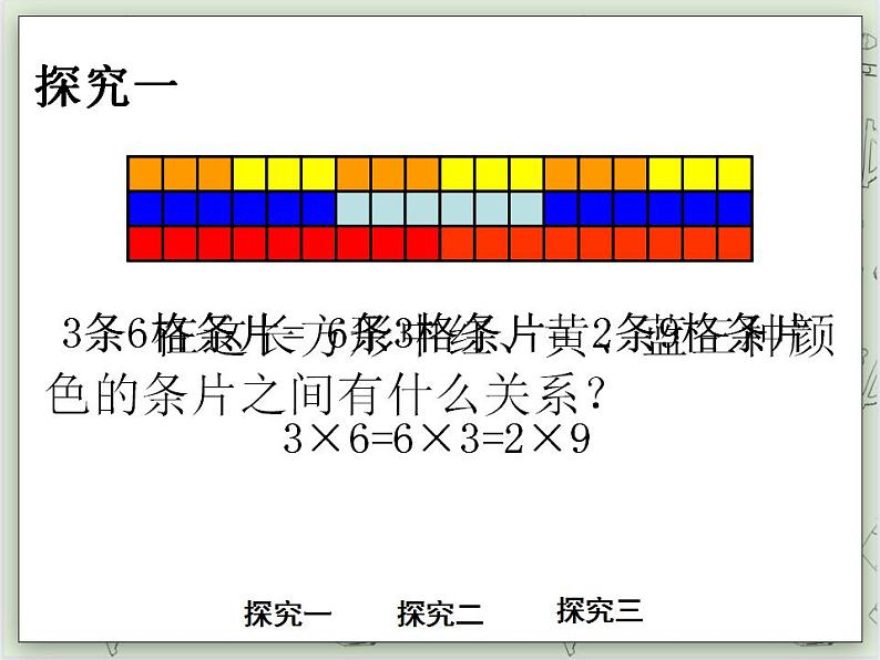 【沪教版五年制】二年级上册第四单元  3、6、9的乘法之间的关系  ppt课件07