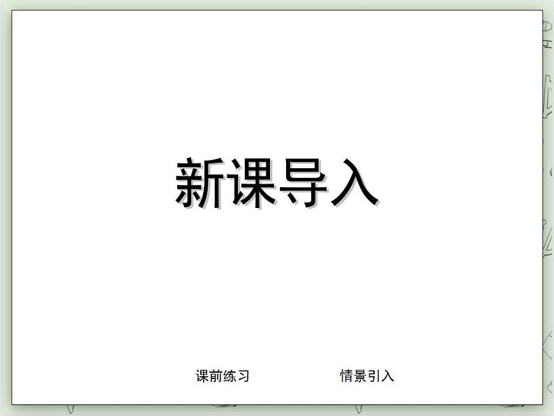 【沪教版五年制】二年级上册第四单元  6的乘除法 ppt课件03