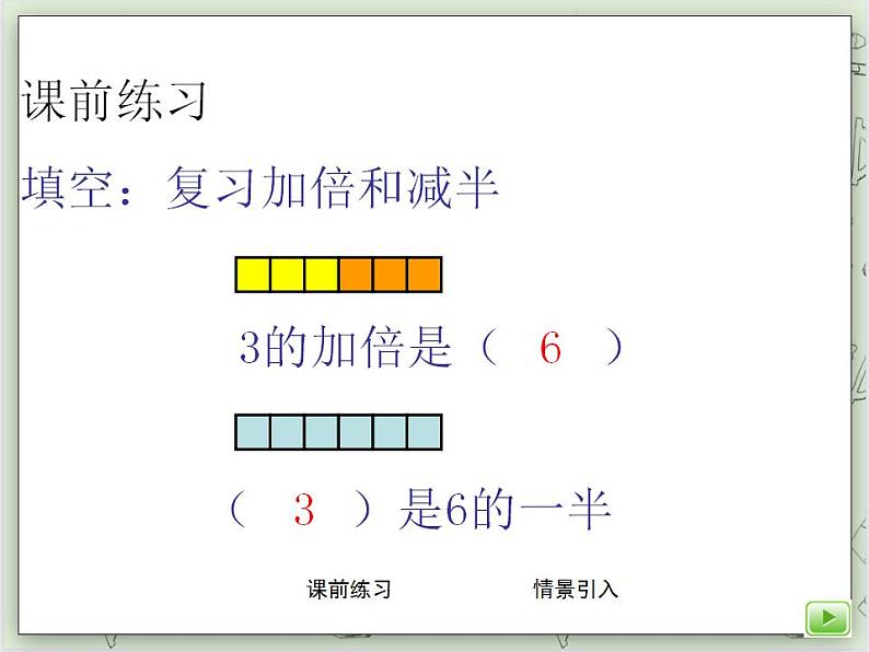 【沪教版五年制】二年级上册第四单元  6的乘除法 ppt课件04