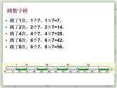 【沪教版五年制】二年级上册第四单元  7的乘、除法 ppt课件