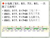 【沪教版五年制】二年级上册第四单元  7的乘、除法 ppt课件