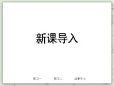 【滬教版五年制】二年級(jí)上冊(cè)第四單元  9的乘、除法 ppt課件
