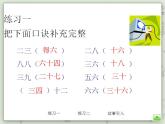 【滬教版五年制】二年級(jí)上冊(cè)第四單元  9的乘、除法 ppt課件