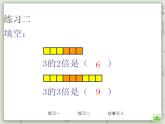 【沪教版五年制】二年级上册第四单元  9的乘、除法 ppt课件