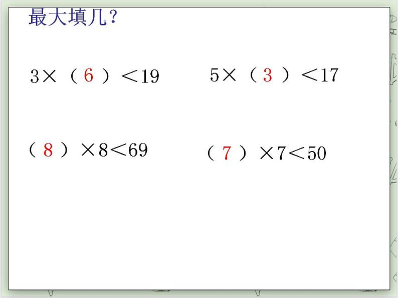 【沪教版五年制】二年级上册第四单元  分拆为乘与加 ppt课件02