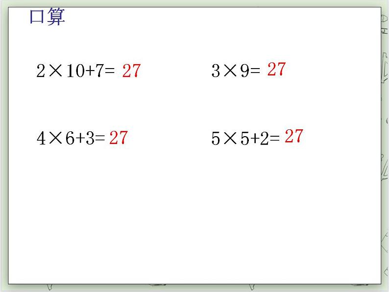 【沪教版五年制】二年级上册第四单元  分拆为乘与加 ppt课件03