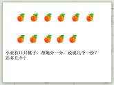 【滬教版五年制】二年級(jí)上冊第四單元  分拆為乘與加 ppt課件