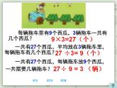 【滬教版五年制】二年級(jí)上冊(cè)第四單元  看圖編乘、除法問題 ppt課件