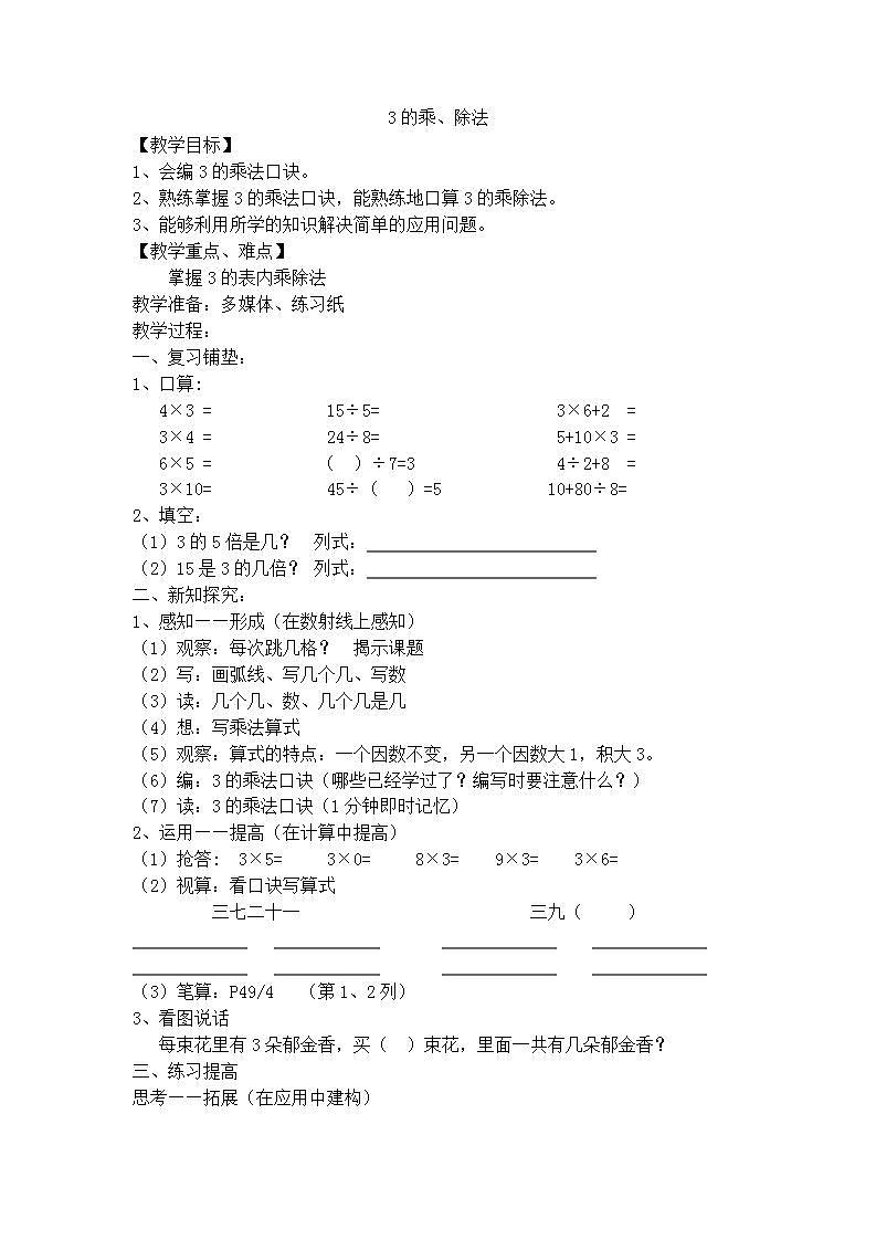【沪教版五年制】二年级上册第四单元  3的乘法、除法 教案01