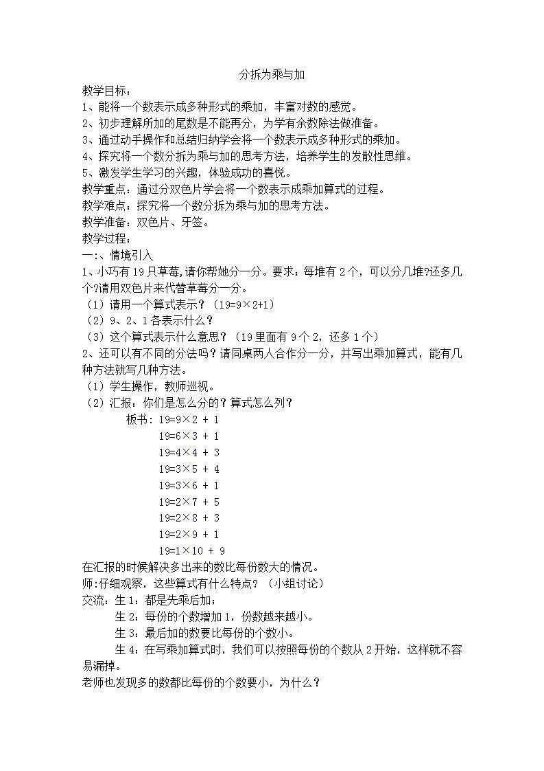 【沪教版五年制】二年级上册第四单元  分拆为乘与加 教案第1页