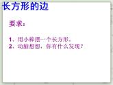 【滬教版五年制】二年級(jí)上冊(cè)第五單元  長(zhǎng)方形、正方形的初步認(rèn)識(shí) ppt課件