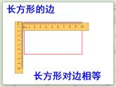 【滬教版五年制】二年級(jí)上冊(cè)第五單元  長(zhǎng)方形、正方形的初步認(rèn)識(shí) ppt課件