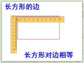 【沪教版五年制】二年级上册第五单元  长方形、正方形的初步认识 ppt课件