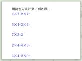 【沪教版五年制】二年级上册第六单元  5个3减3个3等于2个3 ppt课件
