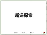 【滬教版五年制】二年級上冊第六單元  乘除大游戲 ppt課件
