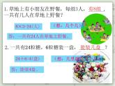 【沪教版五年制】二年级上册第六单元  乘与除 ppt课件