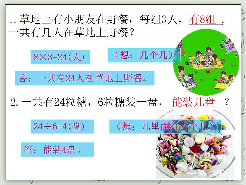 【沪教版五年制】二年级上册第六单元  乘与除 ppt课件02