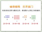 【沪教版五年制】二年级上册第六单元  数学广场 点图与数 ppt课件