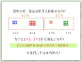 【沪教版五年制】二年级上册第六单元  数学广场 点图与数 ppt课件