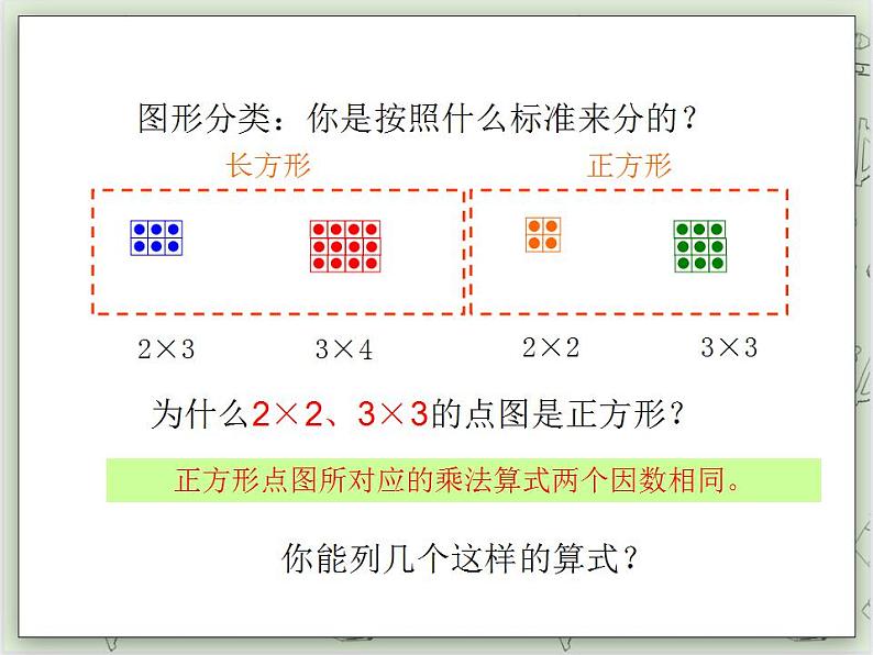 【沪教版五年制】二年级上册第六单元  数学广场 点图与数 ppt课件第3页