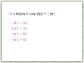 【滬教版五年制】二年級上冊第六單元  數(shù)學(xué)廣場 點(diǎn)圖與數(shù) ppt課件