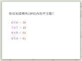 【沪教版五年制】二年级上册第六单元  数学广场 点图与数 ppt课件