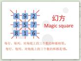 【沪教版五年制】二年级上册第六单元  数学广场 幻方 ppt课件