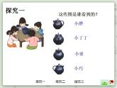 【沪教版五年制】二年级上册第六单元  数学广场-从不同的方向观察物体 ppt课件