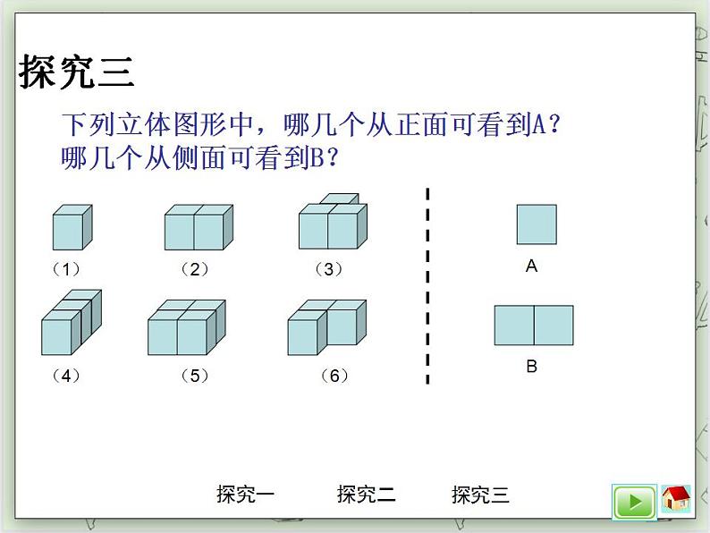 【沪教版五年制】二年级上册第六单元  数学广场-从不同的方向观察物体 ppt课件07