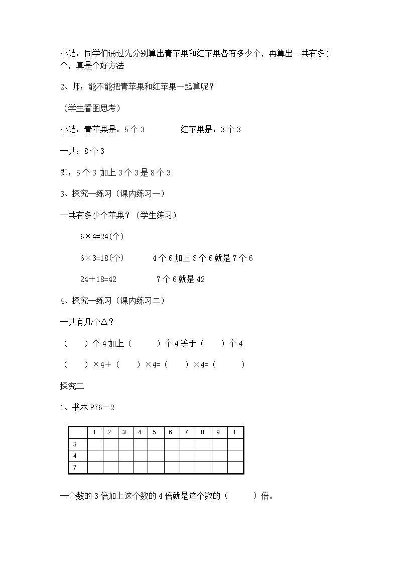 【沪教版五年制】二年级上册第六单元  5个3加3个3等于8个3 教案02