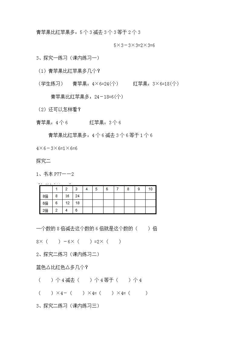 【沪教版五年制】二年级上册第六单元  5个3减3个3等于2个3 教案02