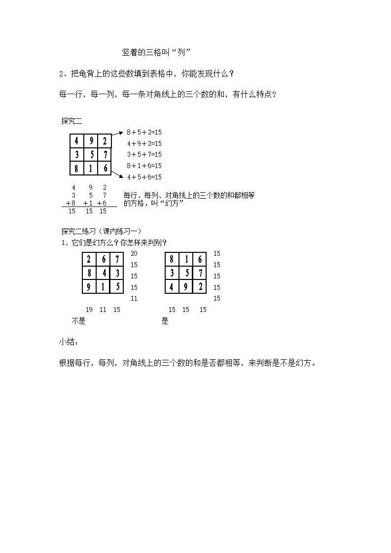 【沪教版五年制】二年级上册第六单元  数学广场——幻方 教案02