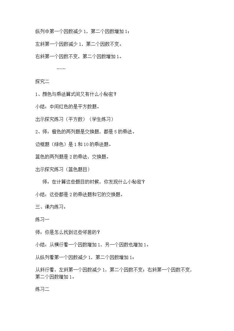 【沪教版五年制】二年级上册第六单元  大家来做乘法 教案02