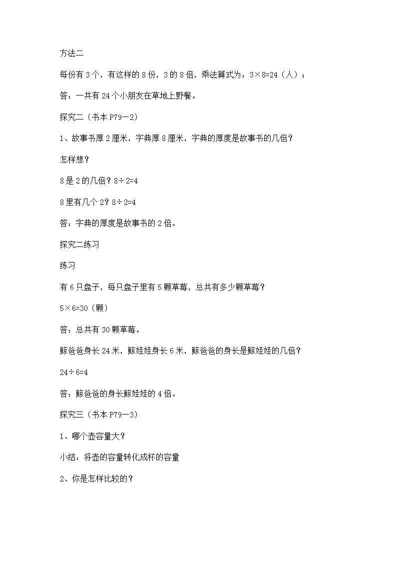 【沪教版五年制】二年级上册第六单元  乘与除 教案第2页