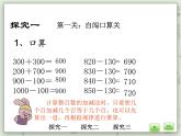 【滬教版五年制】三年級(jí)上冊(cè)第一單元  《小復(fù)習(xí)》第一課時(shí)PPT課件