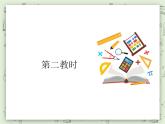 【滬教版五年制】三年級(jí)上冊(cè)第一單元  《小復(fù)習(xí)》第二課時(shí)PPT課件