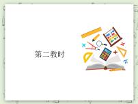 小学沪教版 (五四制)小复习复习ppt课件