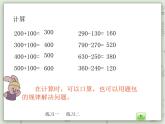 【滬教版五年制】三年級(jí)上冊(cè)第一單元  《小復(fù)習(xí)》第二課時(shí)PPT課件