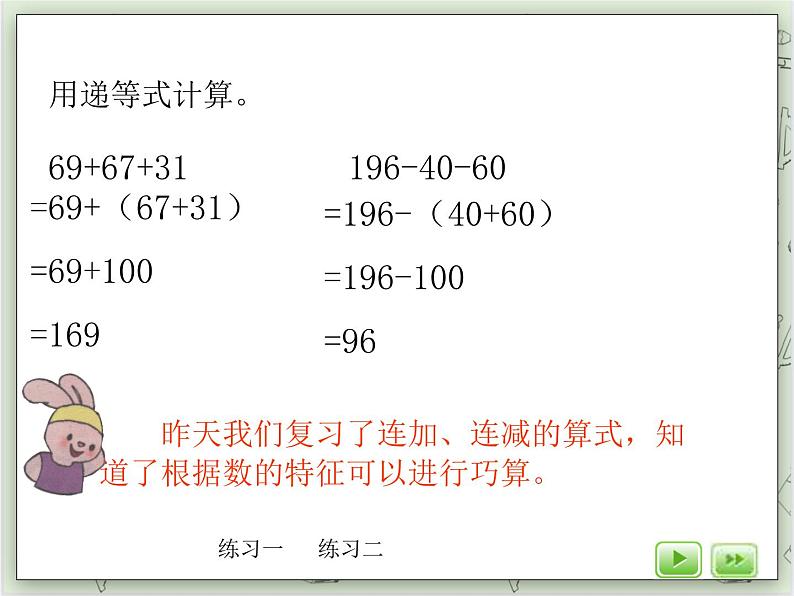 【沪教版五年制】三年级上册第一单元  《小复习》第二课时PPT课件第3页