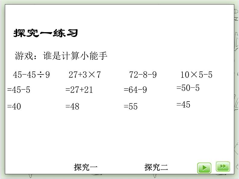 【沪教版五年制】三年级上册第一单元  《小复习》第二课时PPT课件第5页