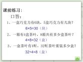 【沪教版五年制】三年级上册第一单元  《连乘、连除》第一课时PPT课件