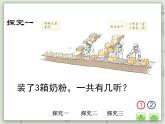【沪教版五年制】三年级上册第一单元  《连乘、连除》第一课时PPT课件