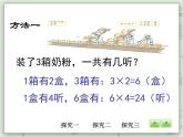 【沪教版五年制】三年级上册第一单元  《连乘、连除》第一课时PPT课件