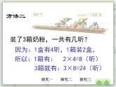 【沪教版五年制】三年级上册第一单元  《连乘、连除》第一课时PPT课件