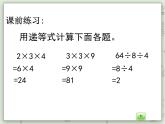 【沪教版五年制】三年级上册第一单元 《连乘、连除》第二课时PPT课件