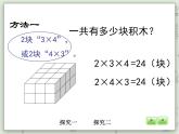 【沪教版五年制】三年级上册第一单元 《连乘、连除》第二课时PPT课件