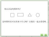 【滬教版五年制】三年級上冊第一單元  《正方形組成的圖形--多連塊》PPT課件