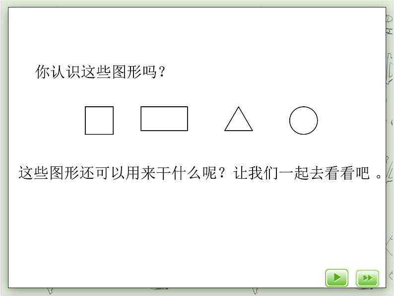 【沪教版五年制】三年级上册第一单元  《正方形组成的图形--多连块》PPT课件第2页